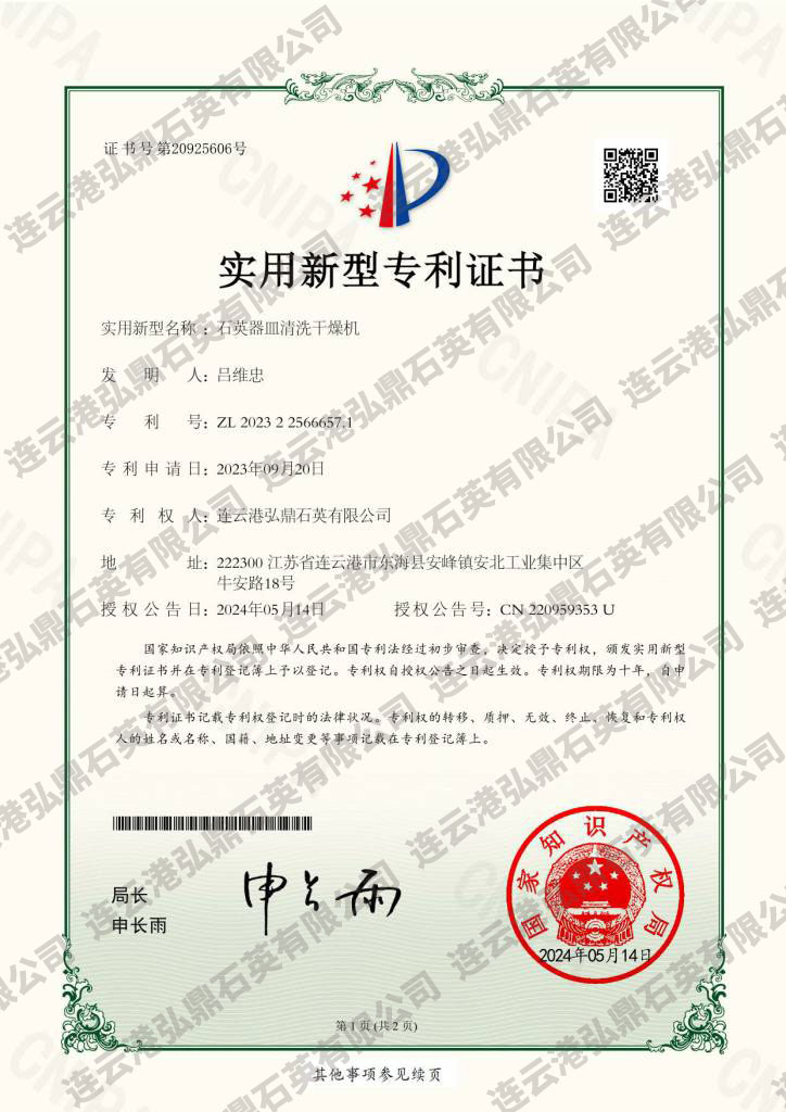 石英器皿清洗干燥機(jī)證書-1